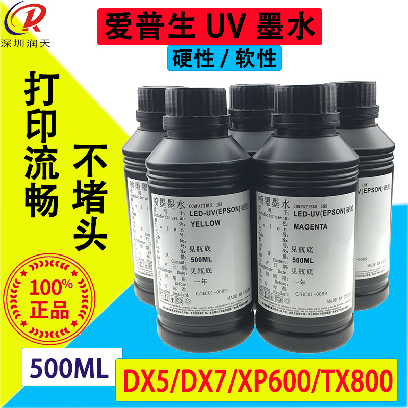 适用于爱普生UV墨水Epson五代七代XP600TX800UV油墨500ml硬性软性