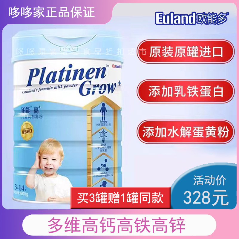 【临期特价】铂能高进口儿童奶粉3-14岁乳铁蛋白成长配方25年3月