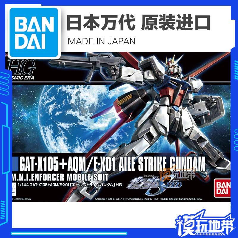 现货 万代 HGUC 171 1/144 Aile Strike Gundam 空战空装强袭高达
