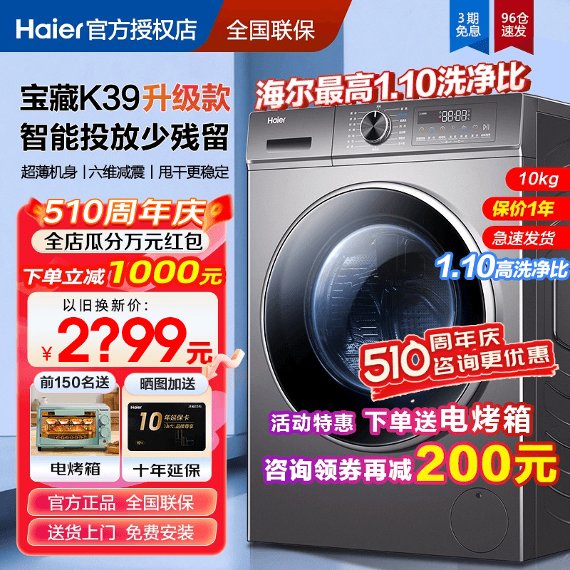 [宝藏K39升级]海尔超薄滚筒洗衣机10kg全自动家用Pro洗烘一体1216