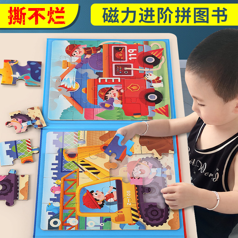儿童磁力拼图3到6岁幼儿磁性益智男孩女孩平面进阶宝宝智力玩具