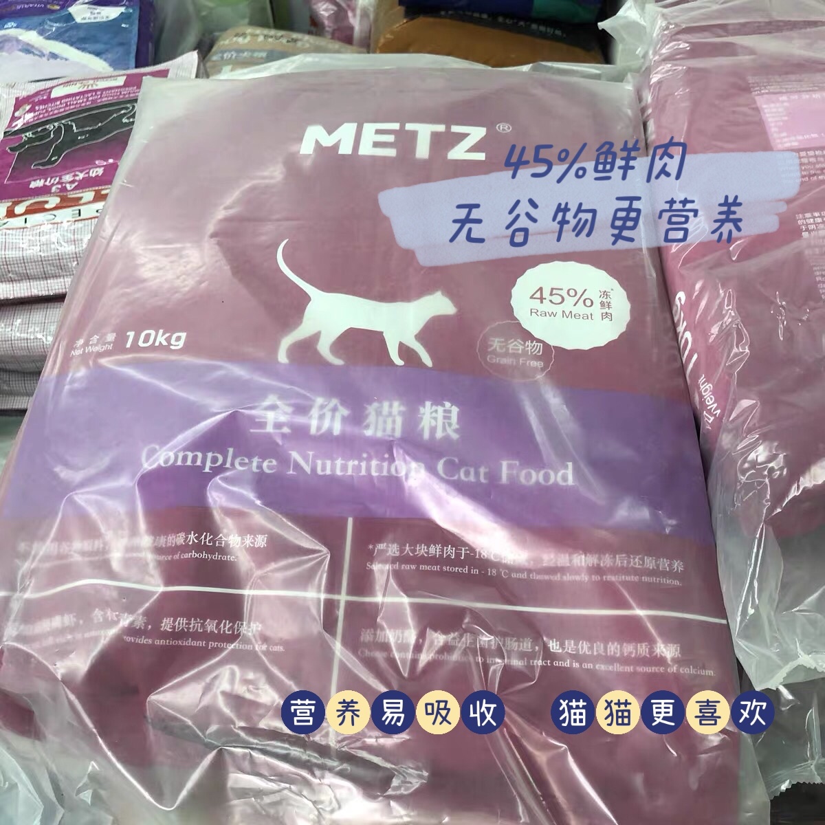 新品促销METZ玫斯猫粮成猫幼猫全价无谷物鲜肉通用型鱼肉味猫粮
