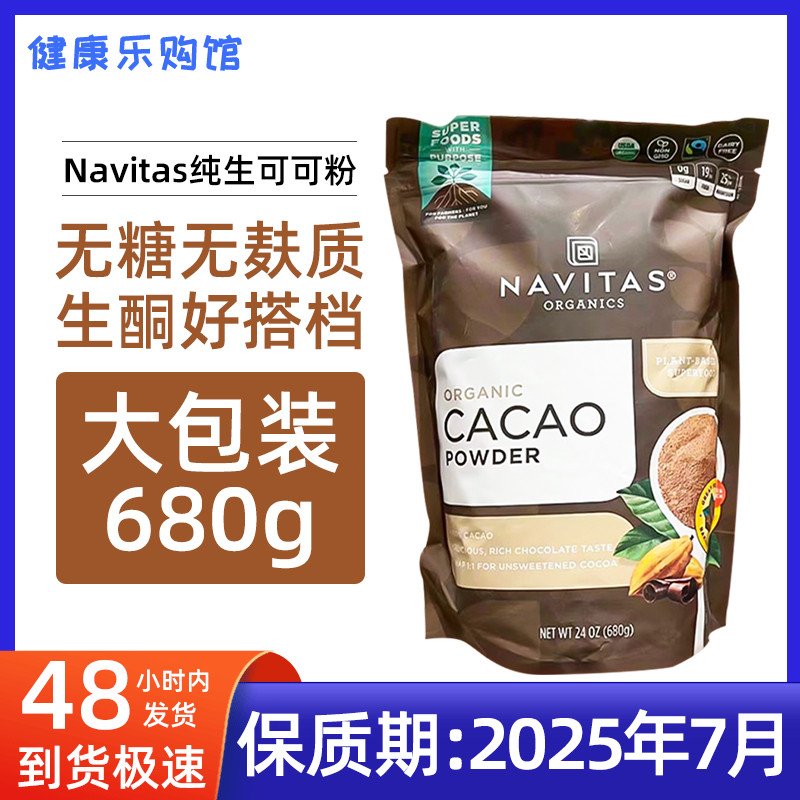 现货美国Navitas Cacao原生纯可可粉680g帕梅拉无糖巧克力生酮