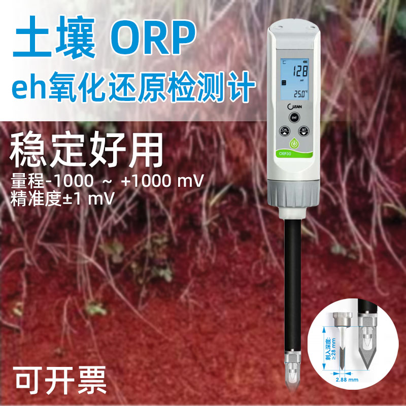 高档便携式土壤ORP检测计高精度笔式氧化还原电位法EH值测试农业