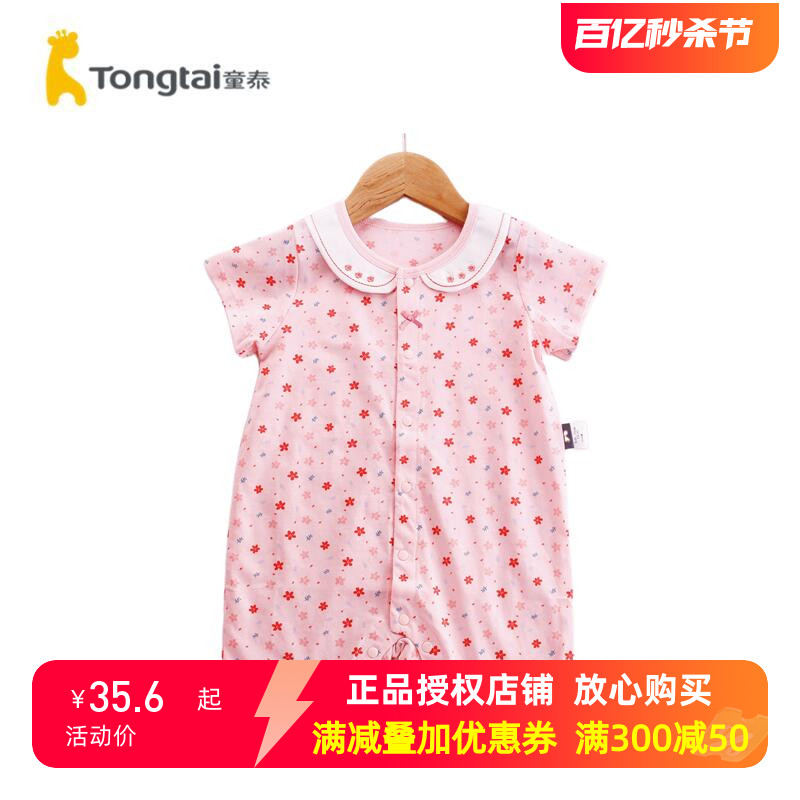 童泰夏季新款3-18月婴儿女宝宝衣服轻薄短袖对开哈衣连体衣爬服