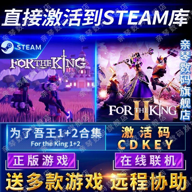 Steam正版为了吾王1+2合集激活码CDKEY国区全球区为了国王1+2合集For The King II电脑PC中文游戏