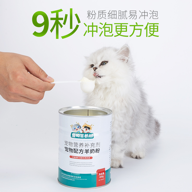 羊奶粉猫用奶粉幼猫专用猫粮孕乳猫咪成猫产后奶糕狗狗猫喝的用品