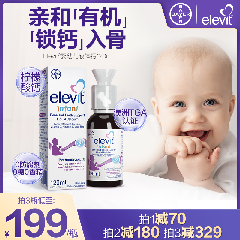 澳版进口Elevit爱乐维婴幼儿液体钙锌维生素VD3新生儿宝宝专用钙