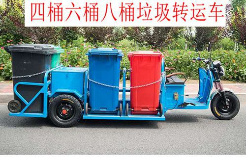 垃圾车环卫三轮车保洁车四桶转运三轮车保洁电动车环卫车垃圾转运