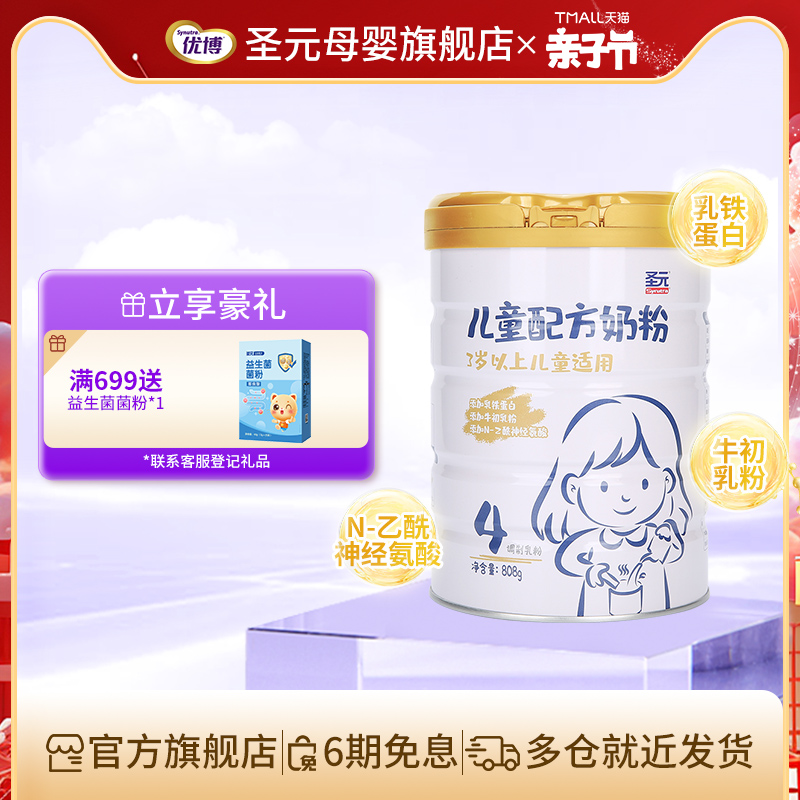 圣元儿童配方奶粉乳铁蛋白4段适用3岁以上808g罐装