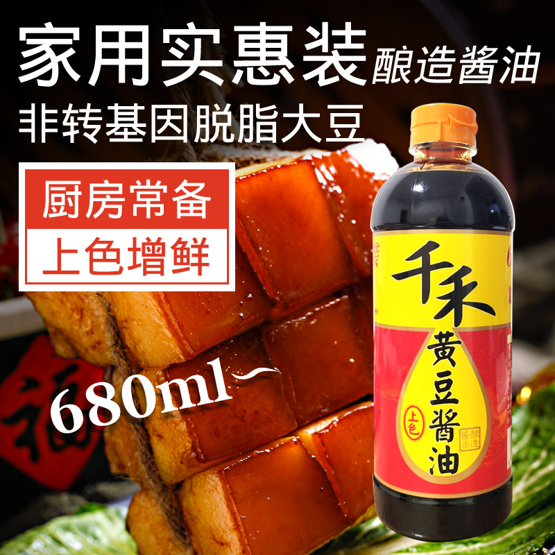 千禾黄豆酱油680ml实惠装四川酿造酱油红烧上色卤菜炒菜厨房调料