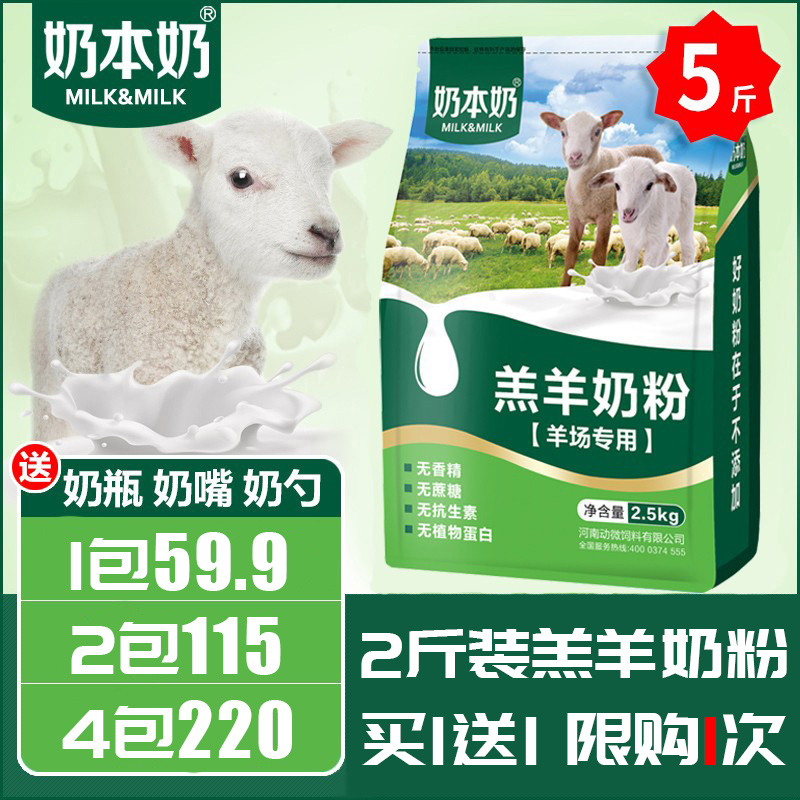 奶本奶羔羊奶粉小羊羔吃的专用代乳粉畜牧动物兽用喂养新生小羊