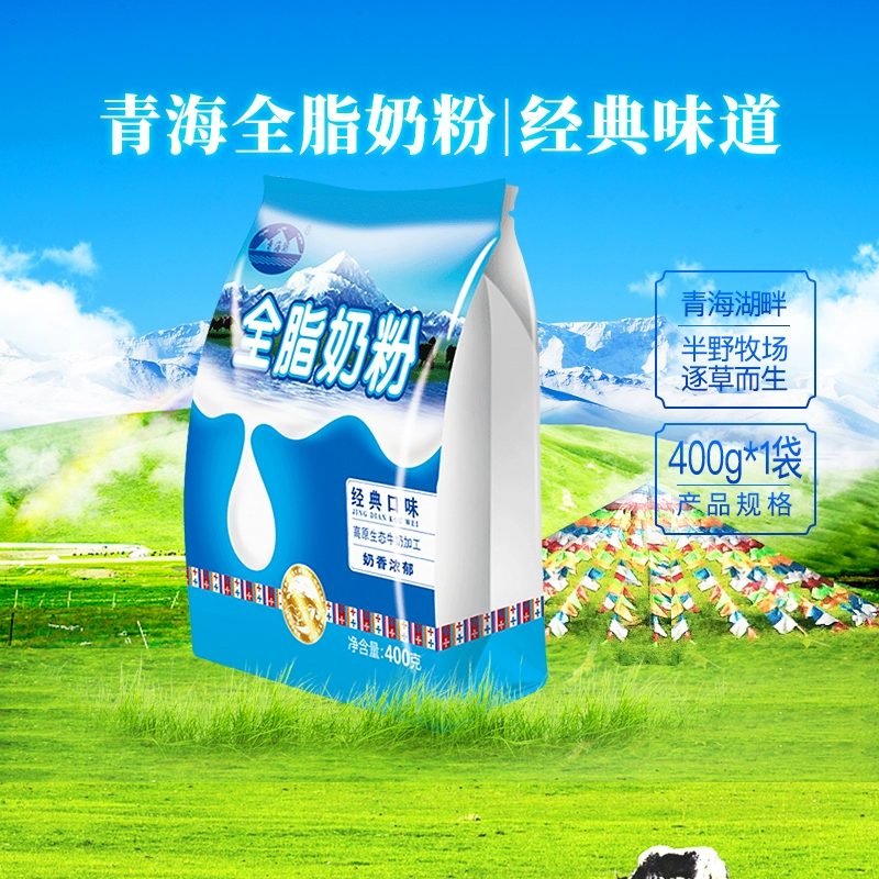 青海湖全脂奶粉400g成人大学生纯牛奶粉儿童奶粉6岁以上早餐奶粉