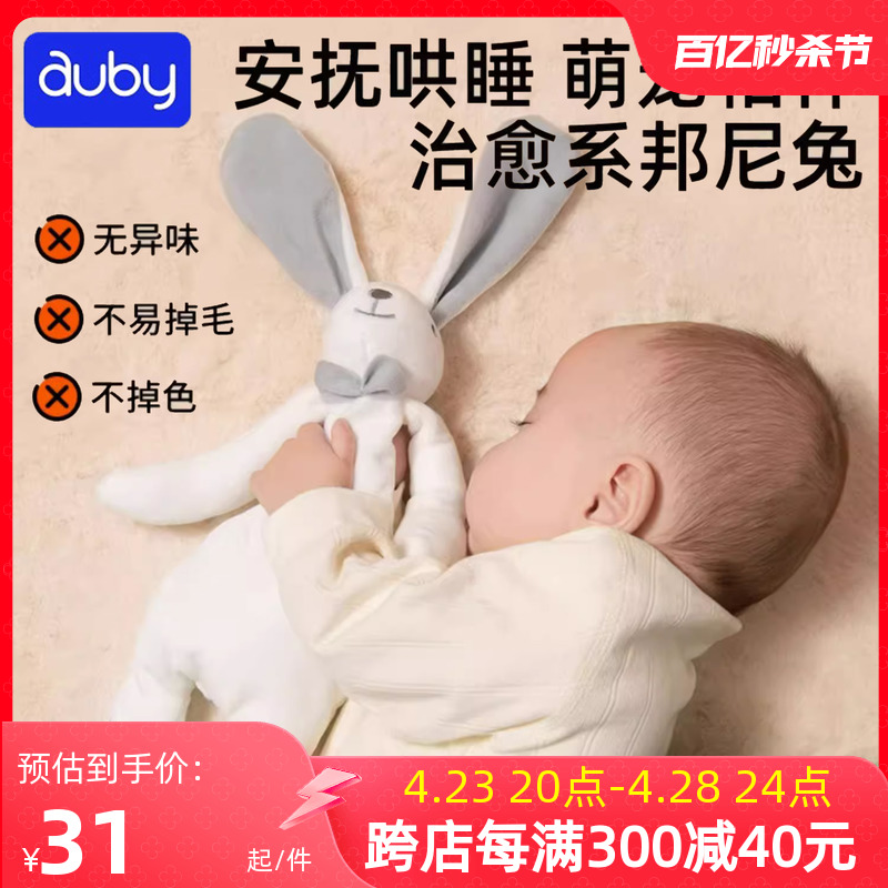 澳贝宝宝安抚巾新生婴儿安抚哄睡神器0-1岁睡眠毛绒玩偶玩具3个月
