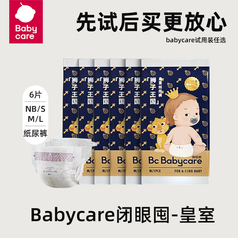 babycare皇室狮子王国试用装纸尿裤NB/S/M/L 1片*6包婴儿尿不湿