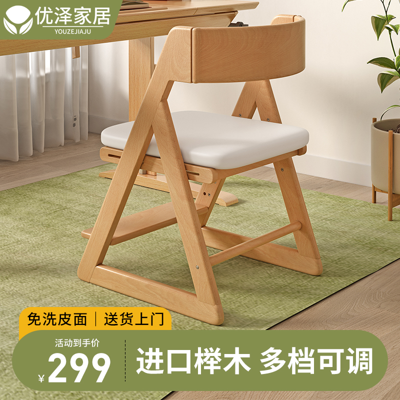 儿童学习椅子实木榉木小学生可调节成长餐椅矫正防驼背升降写字椅