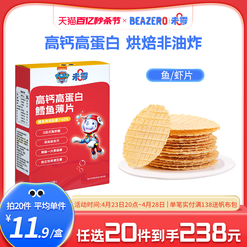 未零beazero汪汪队立大功高钙高蛋白鲜虾片1盒 儿童零食鳕鱼饼干