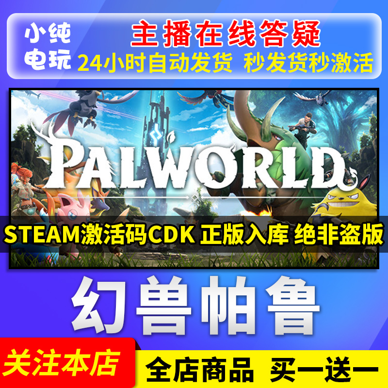Steam正版 幻兽帕鲁 Palworld 国区激活码cdk 现货秒发