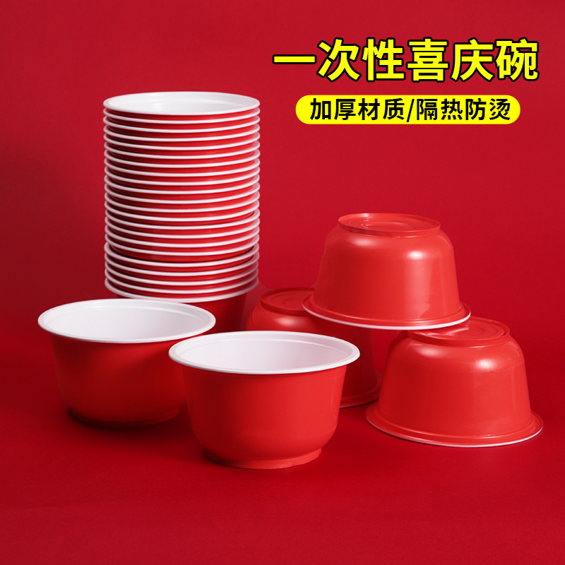 高档加厚一次性碗筷红色喜庆结婚酒席餐具家用吃饭小汤碗圆形塑料