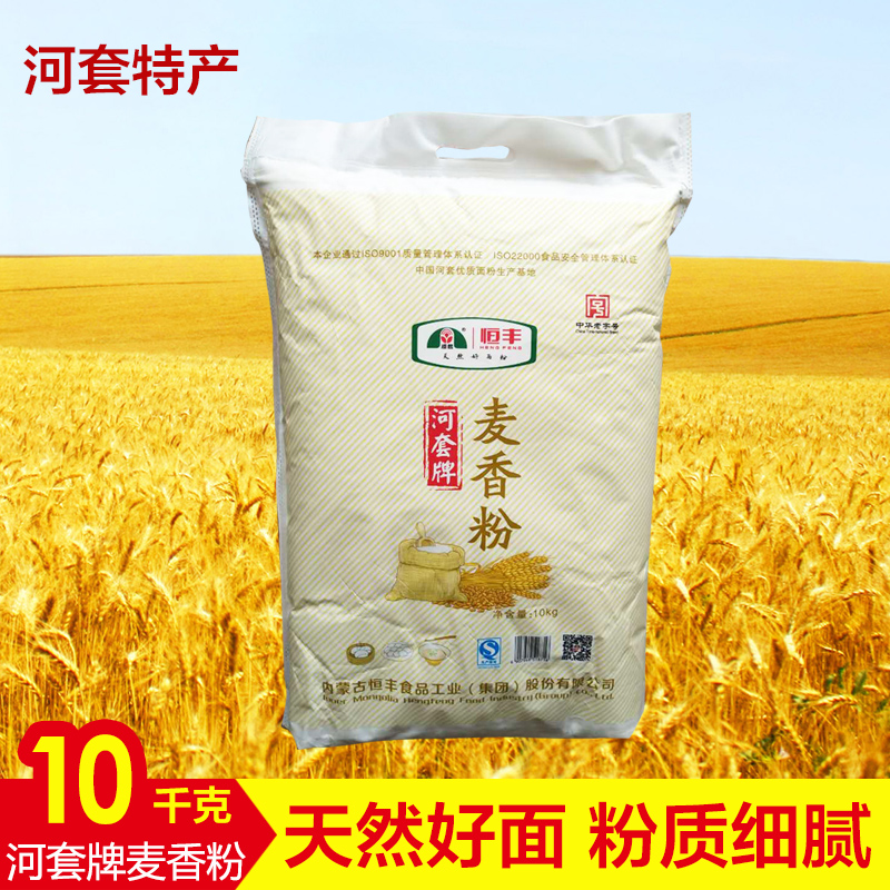 河套麦香粉10KG家用烘焙内蒙古通用包子水饺优质营养高筋小麦面粉