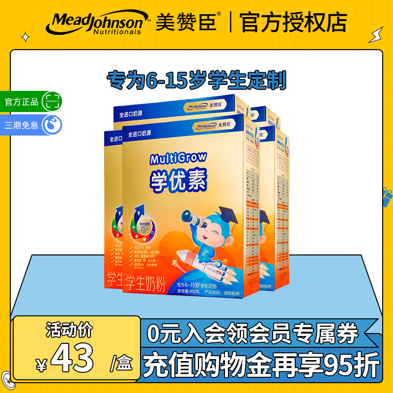 美赞臣学优素奶粉5段6-15岁儿童学生成长营养奶粉400克x15盒