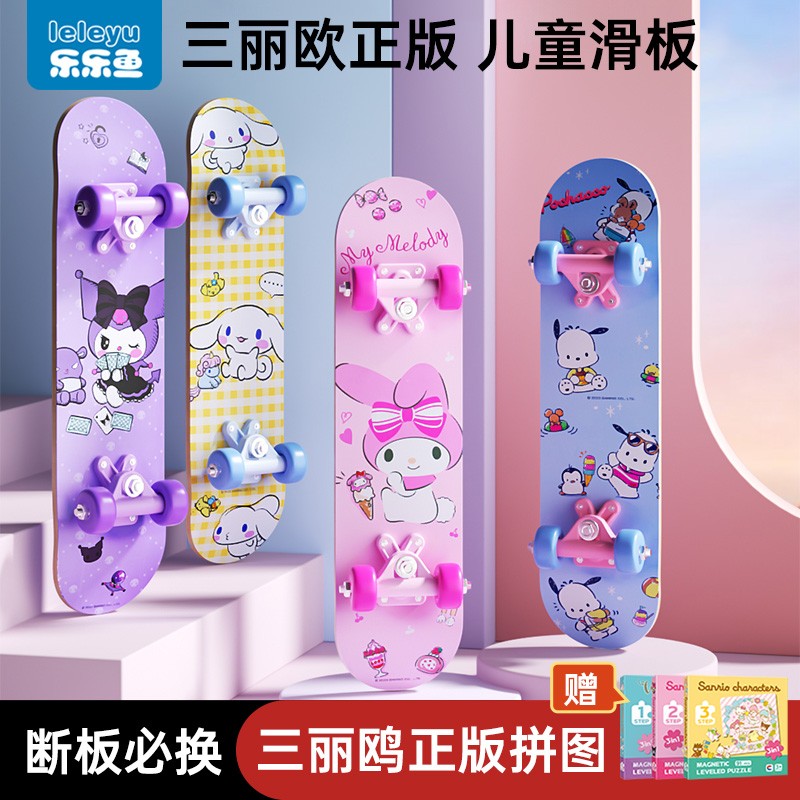 【三丽鸥】儿童滑板6一12岁女孩3滑板车初学者四轮双翘库洛米玩具