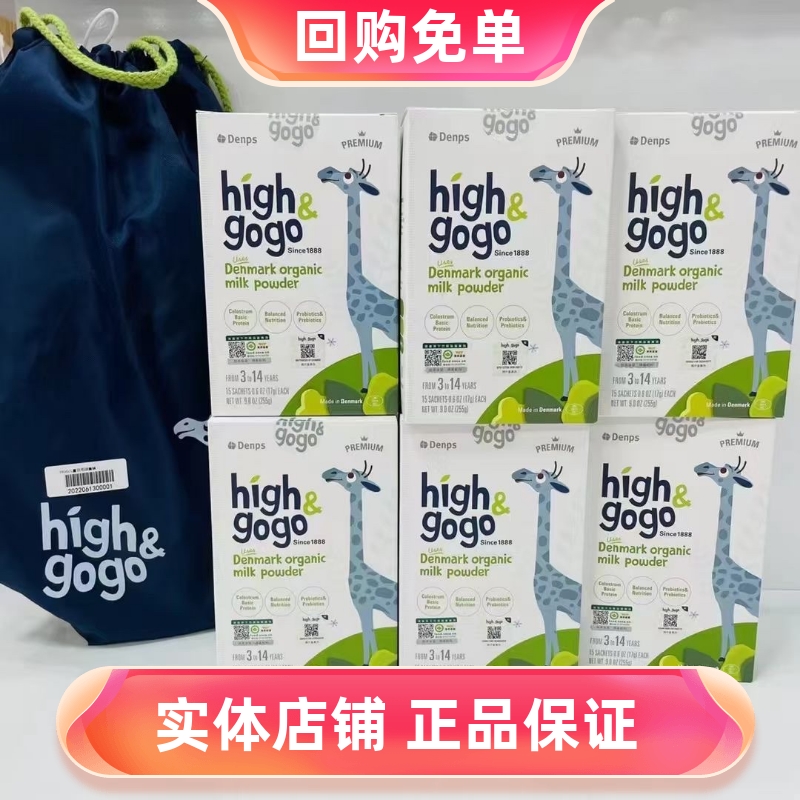 【试用装】high&gogo儿童长高高有机奶粉*1袋 17g