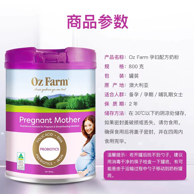 澳洲澳滋OzFarm孕妇奶粉适用于孕产妇含叶酸DHA哺乳期奶粉