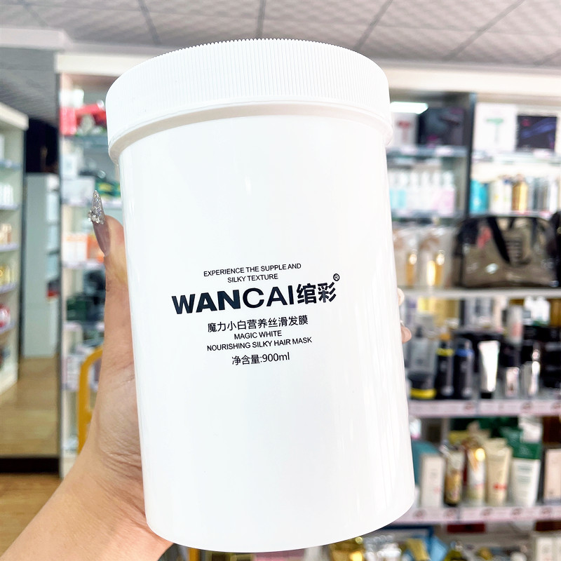WANCAI绾彩魔力小白营养丝滑发膜900ml免蒸护发素补水柔顺焗油膏