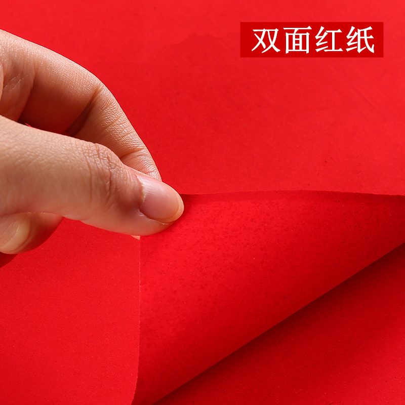 大红纸大张加厚福字典庆手工喜字红色用品对联自粘空白剪纸婚礼