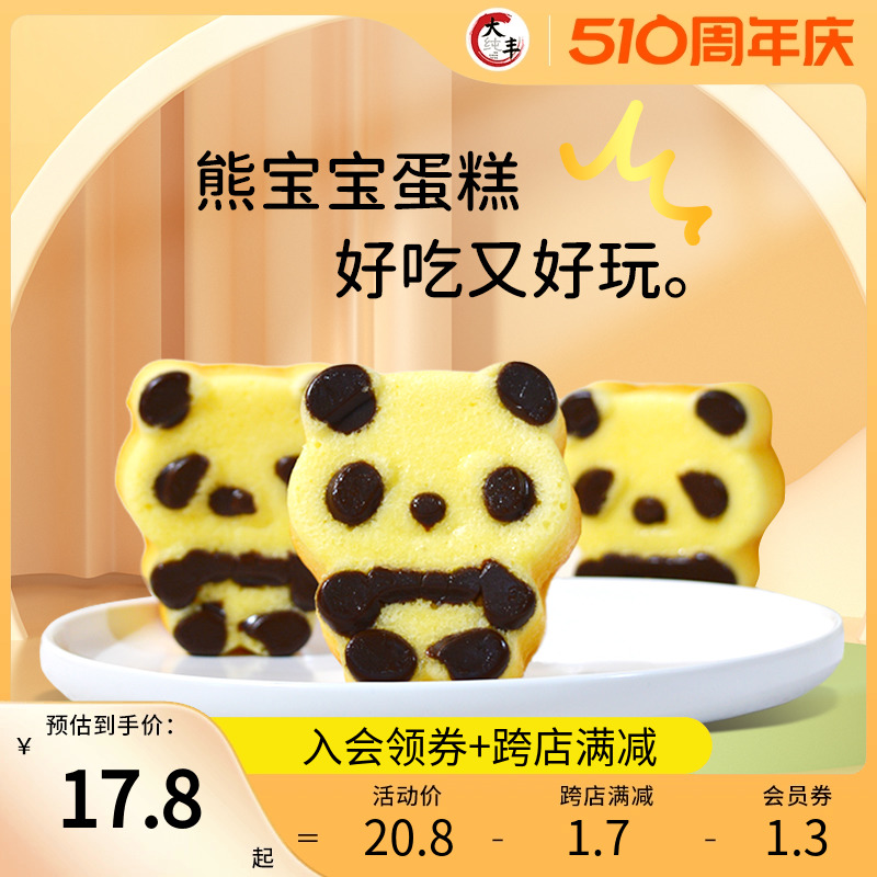大纯丰熊宝宝蛋糕240g卡通熊猫小蛋糕早餐糕点零食网红食品下午茶