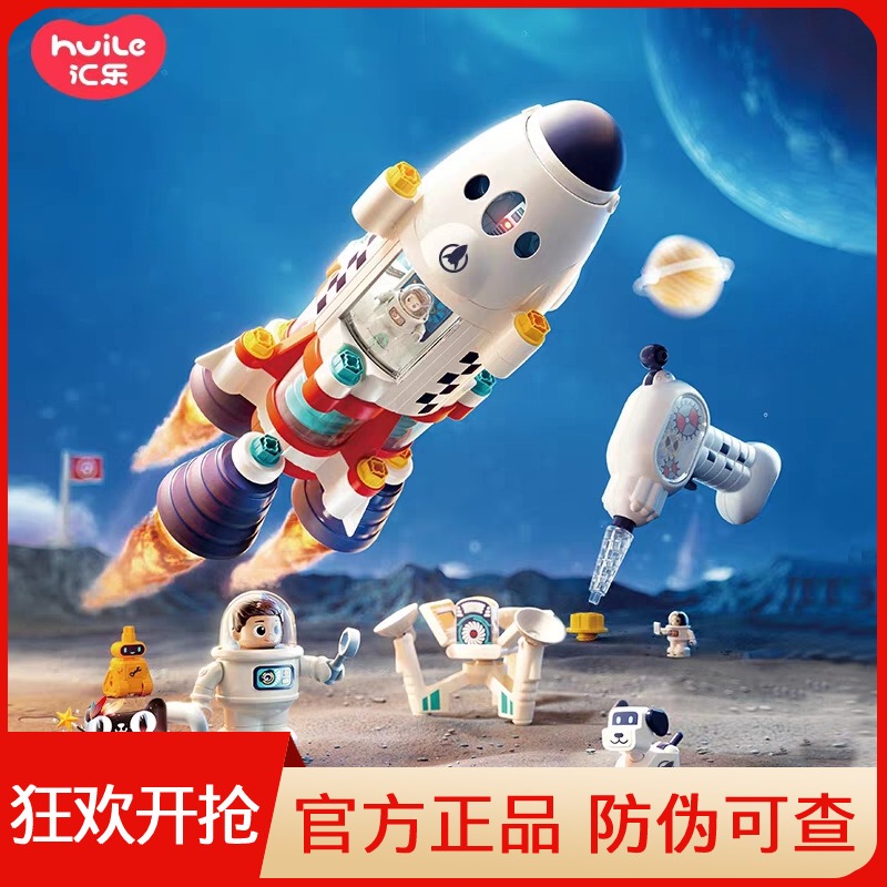 汇乐&妙奇思星际火箭积木玩具男童女孩益智玩具3-4-5-6岁生日礼物