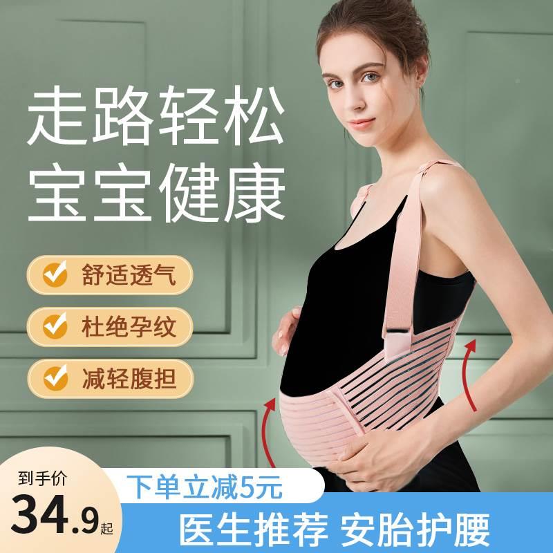 孕妇托腹带专用孕中期晚期孕妇带腰托夏季薄款托肚子拖腹带耻骨痛