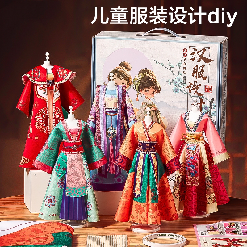手工diy创意制作玩具儿童中国汉服古风服装设计剪裁女孩子材料包