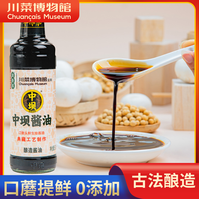 中坝酱油0添加口蘑头鲜无添加剂生抽特级酱油天然酿造古法500ml
