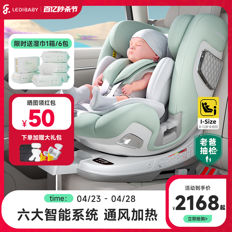 老爸抽检乐蒂宝贝智能儿童安全座椅汽车婴儿宝宝0-12岁太空舱2Pro