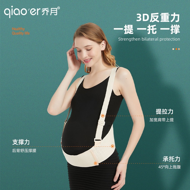 乔月托腹带孕妇专用孕中期孕晚期肚子护腰带腰托背带安全带防勒肚