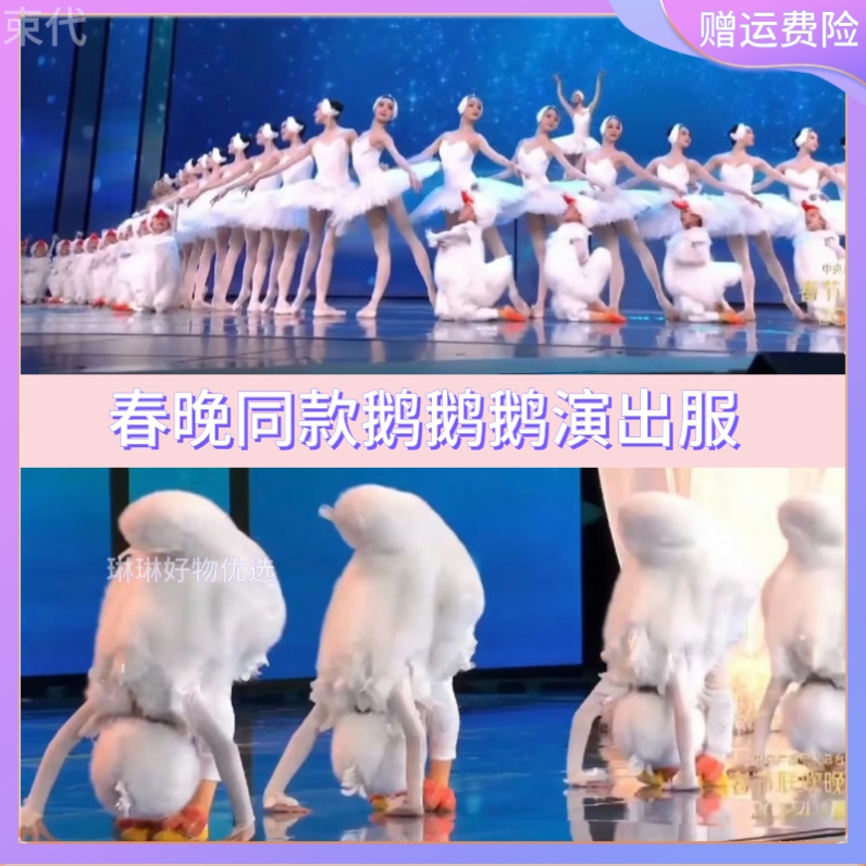 鹅鹅鹅儿童演出服小鸭子舞蹈服天鹅芭蕾表演服装可爱春晚六一幼儿
