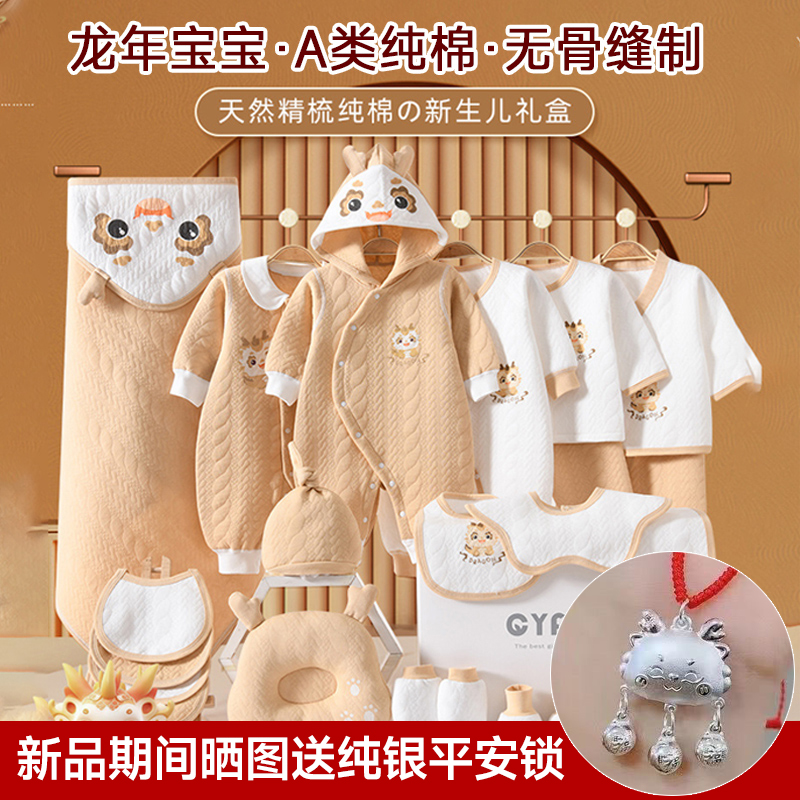 CYF新生儿礼盒婴儿衣服套装刚出生龙年宝宝见面礼物初生用品大全