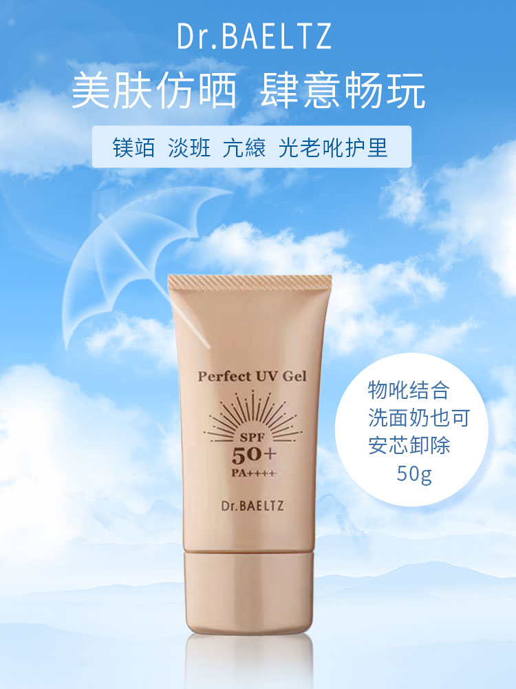 日本本土品牌DR.BAELTZ防嗮霜 无添加SPF50+PA++++敏感肌可用50g