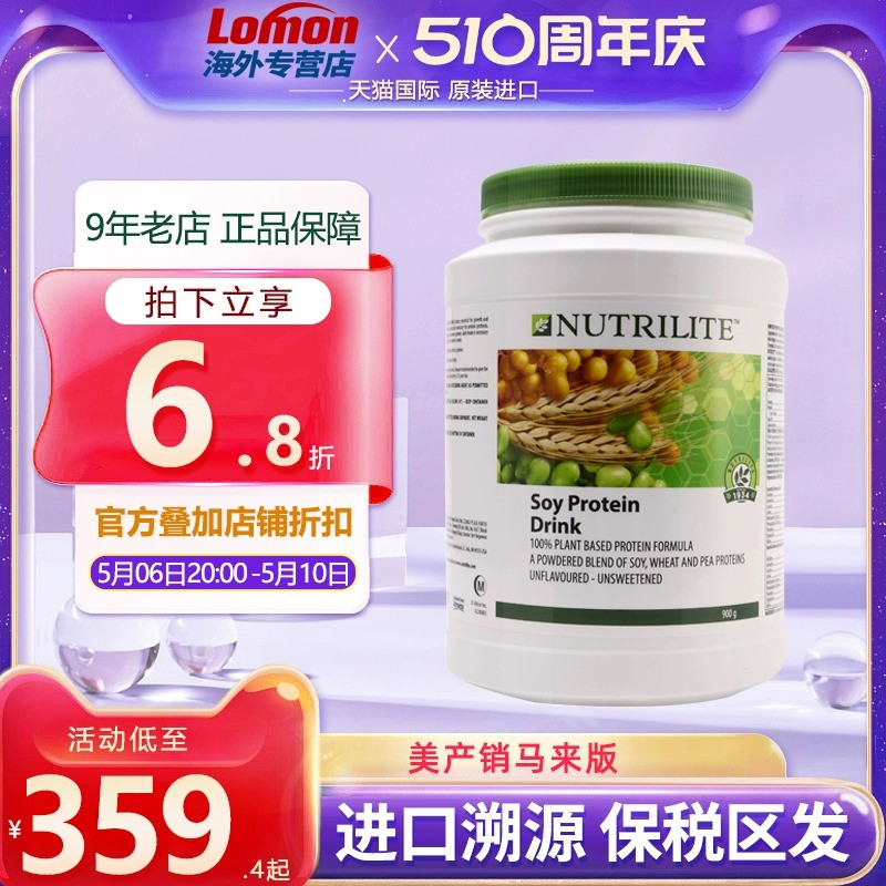 美国安利纽崔莱植物蛋白质粉900g大罐中老年成人蛋白粉 马来销售