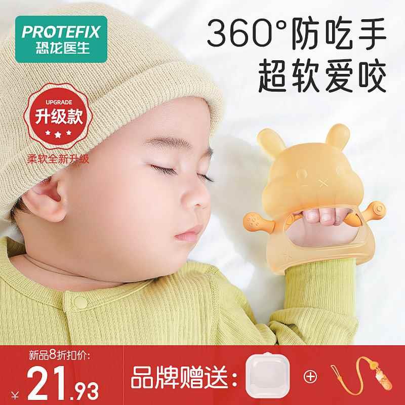 牙胶婴儿磨牙棒防吃手4六个月宝宝小蘑菇口欲期咬胶神器8硅胶玩具