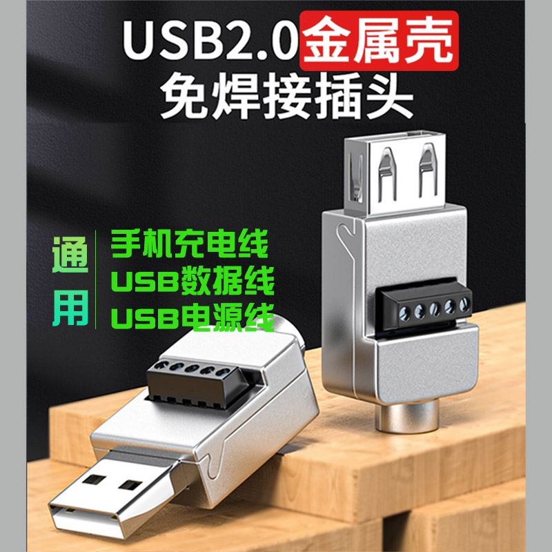 炬信USB免焊接头金属壳手机快充线USB免焊插头USB公头DIY接线端子