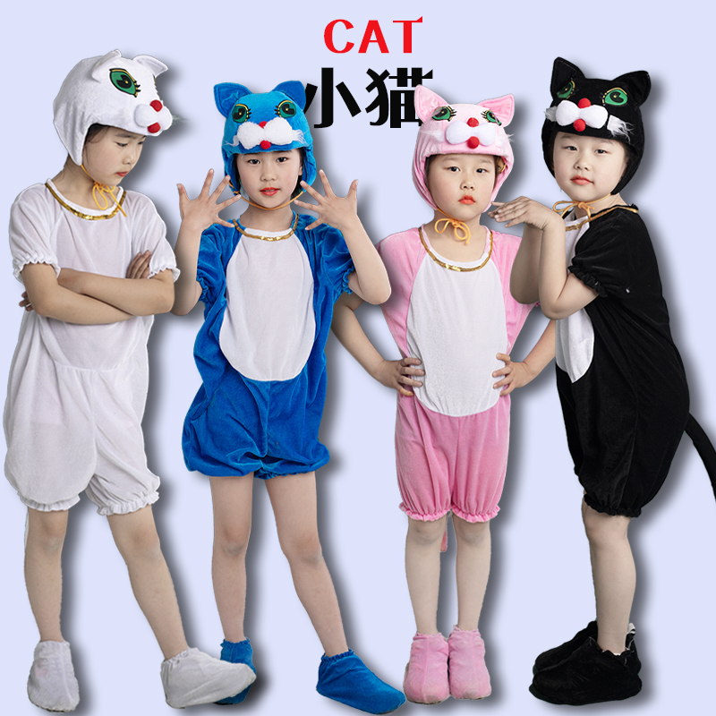 小猫咪演出服花猫小猫幼儿园小童动物表演卡通舞蹈话剧道具猫衣服