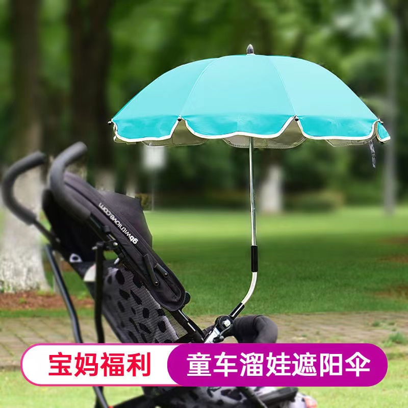 童车遮阳伞婴儿车晴雨伞手推车通用溜娃神器防晒伞防紫外线雨伞