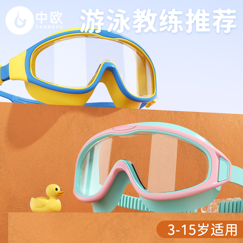 速发儿童泳镜泳帽高清防水防雾大框游泳眼镜男童女童专业游泳装备