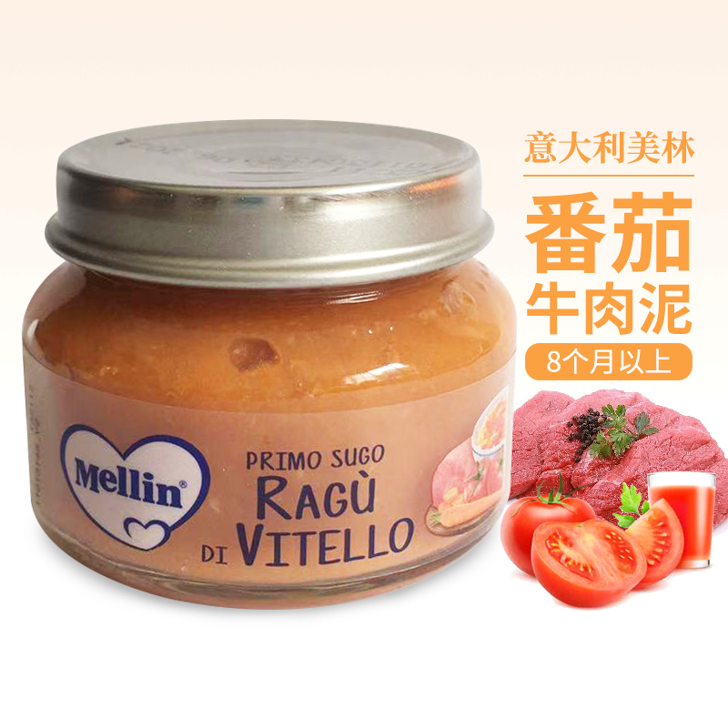 意大利美林肉泥进口Mellin4段番茄牛肉混合蔬菜泥宝宝辅食泥80克