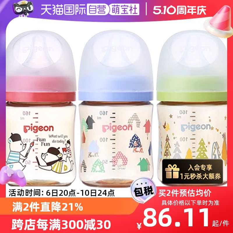 【自营】跨境进口 贝亲第3代宽口径母乳实感防摔PPSU奶瓶 7图案