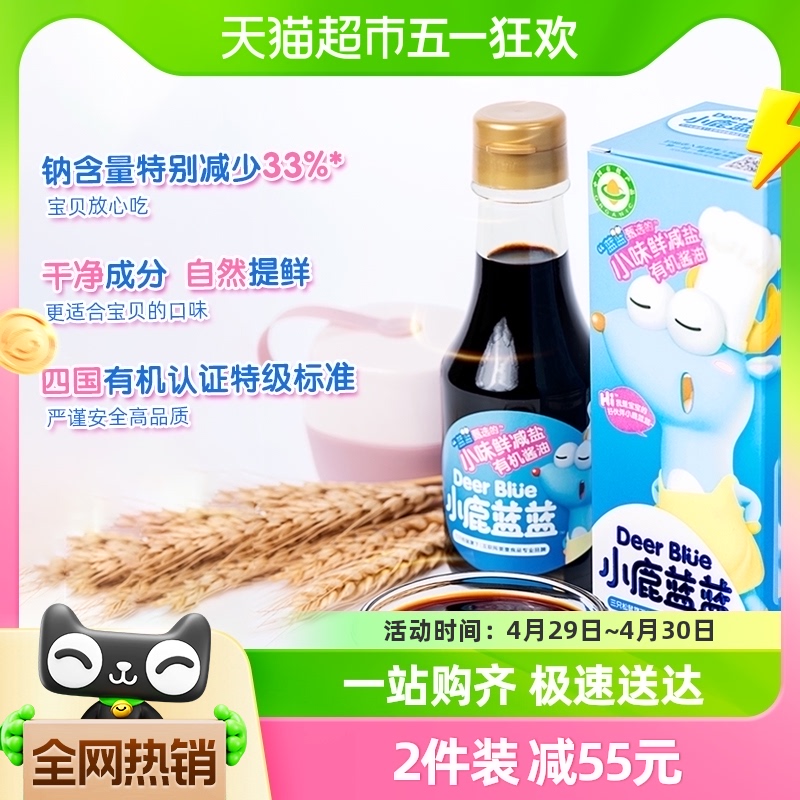 小鹿蓝蓝有机减盐酱油儿童拌饭调味料品牌可搭配辅食150mlX1瓶