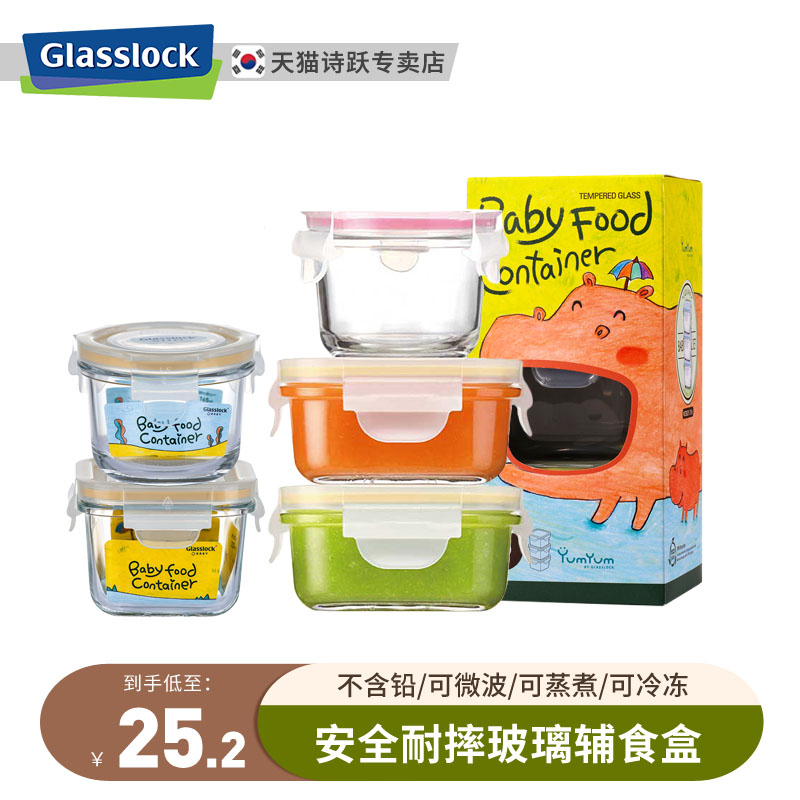 Glasslock进口宝宝辅食盒可蒸煮冷藏玻璃分装保鲜盒小婴儿辅食碗